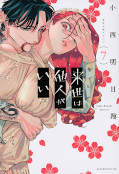 japcover Yakuza Fiancé – Verliebt, verlobt, verpiss dich 7