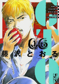 japcover GTO: Great Teacher Onizuka 6