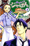 japcover Yakitate!! Japan 3