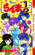 japcover Ranma 1/2 25