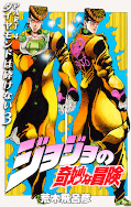 japcover JoJo's Bizarre Adventure 20