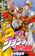 japcover JoJo's Bizarre Adventure 22