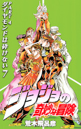 japcover JoJo's Bizarre Adventure 24