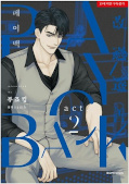 japcover Payback – Ich will dich vernichten 2