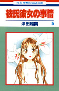 japcover Kare Kano 5