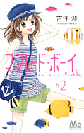 japcover Marmalade Boy Little 2