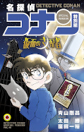 japcover Detektiv Conan Short Stories 48