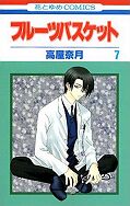 japcover Fruits Basket 7