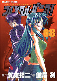 japcover Full Metal Panic! 8