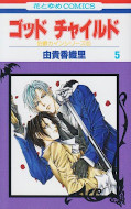 japcover God Child 10