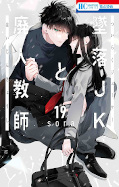 japcover Lieb mich noch, bevor du stirbst 19