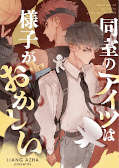 japcover Soul Sealer's School Life 1