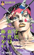 japcover Thus Spoke Rohan Kishibe 1