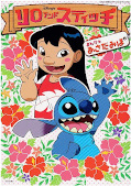 japcover Lilo & Stitch 1