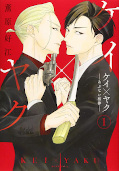 Jap.Frontcover Kei x Yaku: Gefährliche Partner 1