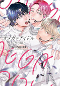 Jap.Frontcover Omega ≠ Idol 1