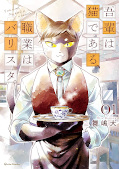 Jap.Frontcover I am a Cat Barista 1