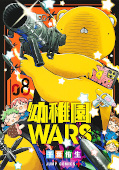 Jap.Frontcover Kindergarten WARS 8