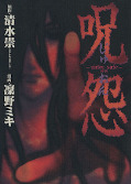 japcover Ju-On: The Grudge 1