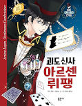 Jap.Frontcover MANHWA - Klassiker für Kids - Arsène Lupin 1