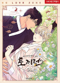 japcover No Love Zone 5