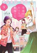 japcover Egao No Taenai Shokuba Desu. 9