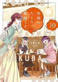 japcover Egao No Taenai Shokuba Desu. 10