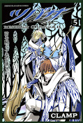 japcover Tsubasa RESERVoir CHRoNiCLE 5