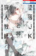japcover Lieb mich noch, bevor du stirbst 20