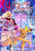japcover Shangri-La Frontier 19