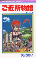 japcover Gokinjo Monogatari 5