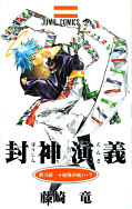 japcover Hoshin Engi 15