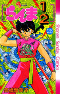 japcover Ranma 1/2 26