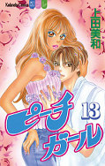 japcover Peach Girl 13