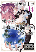 japcover Dark Paladin 14