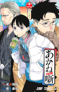 japcover Akane-banashi 11