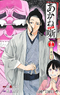 japcover Akane-banashi 13