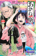 japcover Akane-banashi 14