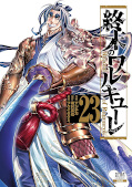japcover Record of Ragnarok 23