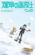 japcover Fate Rewinder 3