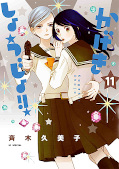 japcover Kageki Shojo!! 11