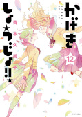 japcover Kageki Shojo!! 12