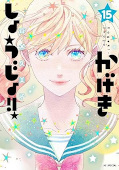 japcover Kageki Shojo!! 15