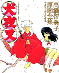 japcover Inu Yasha Artbook 1