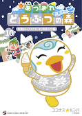 japcover Animal Crossing: New Horizons – Turbulente Inseltage 10