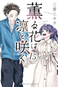japcover Kaoru und Rin: So nah und doch so fern 15