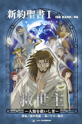 japcover Manga Messias 1