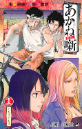 japcover Akane-banashi 15