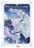 japcover Juvelian – Vater, ich will diese Ehe nicht! 7