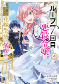 japcover 7th Time Loop: The Villainess Enjoys a Carefree Life Married to Her Worst Enemy! 4